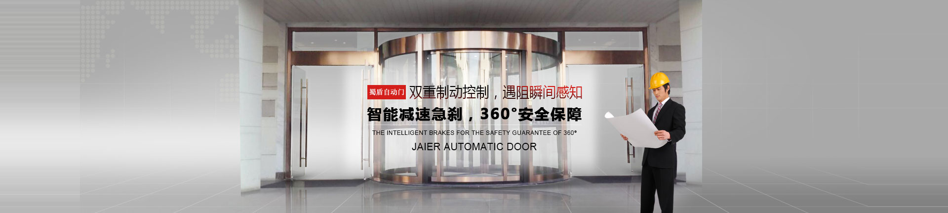 自動(dòng)門,感應(yīng)門,旋轉(zhuǎn)門